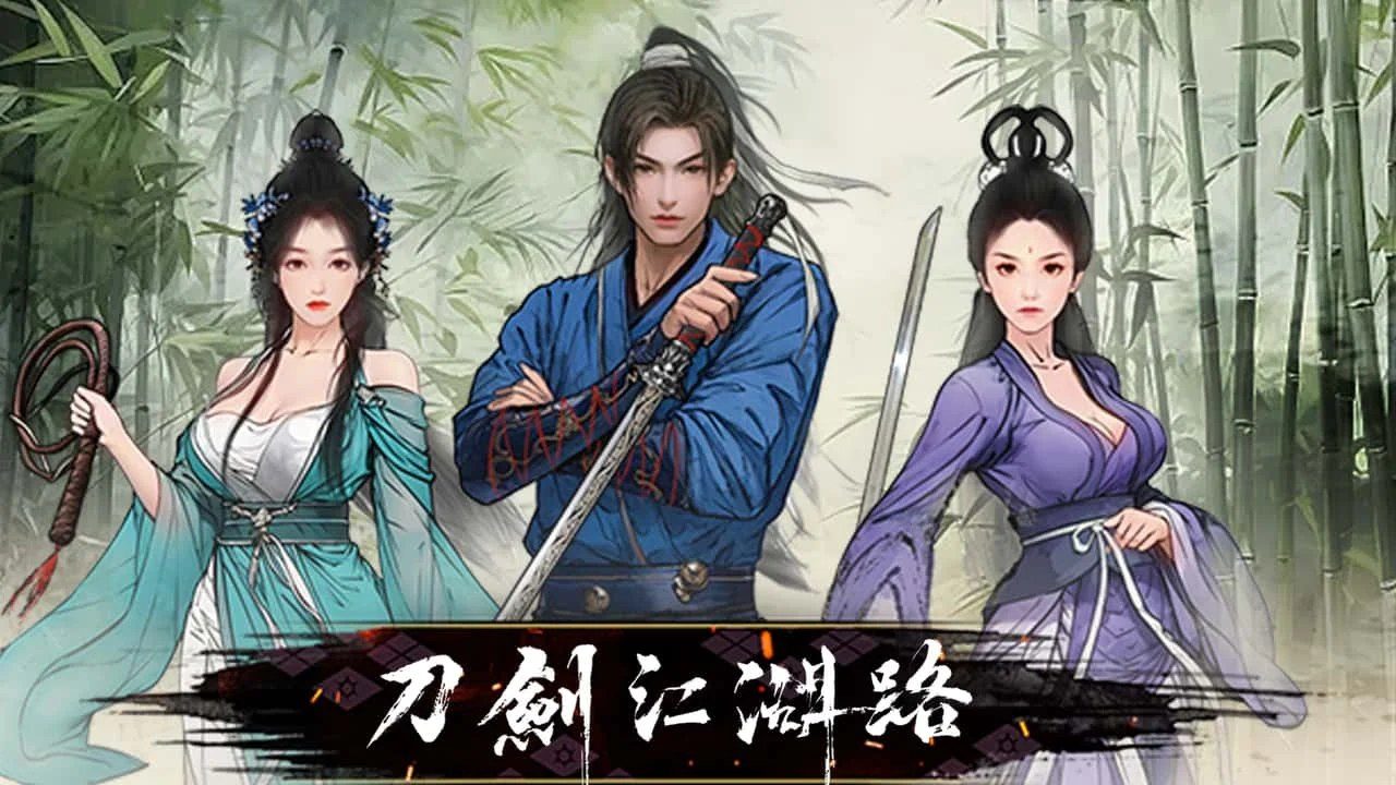 刀剑江湖路-绅士mod版 资源内容 资料图 2