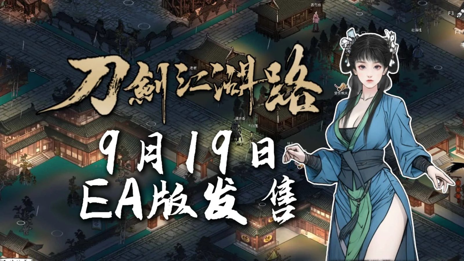 刀剑江湖路-绅士mod版 角色事件 实机截图 8